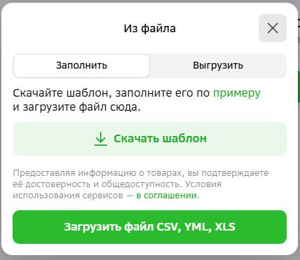 Загрузка товаров в 2ГИС