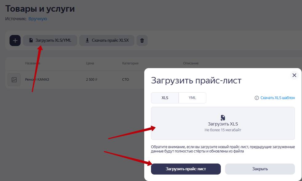Загрузка товаров в Яндекс Бизнес
