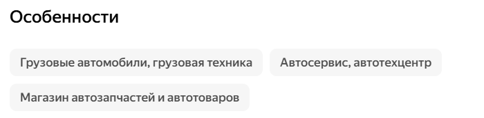 Особенности