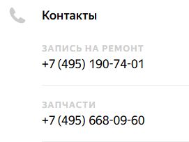 Телефоны Яндекс